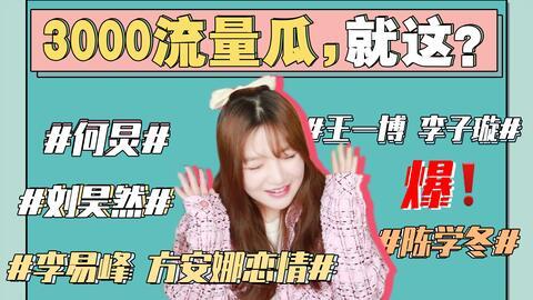 娱乐圈吃瓜事件出售,吃瓜事件背后的利益链与真相