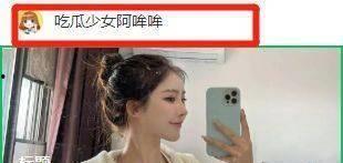 娱乐吃瓜少女圈,揭秘吃瓜少女们的热门话题与幕后故事