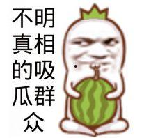娱乐吃瓜的素材图片大全,吃瓜素材大盘点