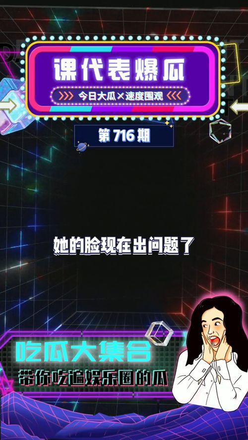 吃瓜娱乐,吃瓜群众揭秘明星幕后故事